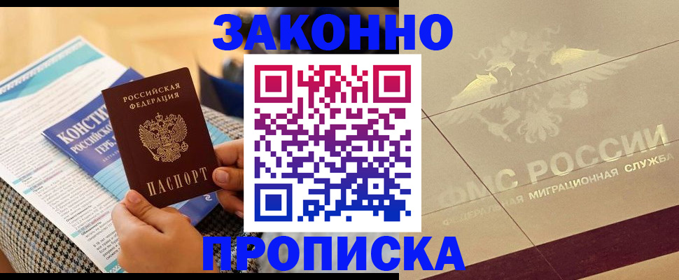 временная регистрация купить в Брянской области