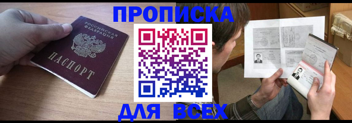 прописка гарантия в Брянской области