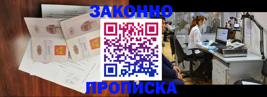 прописка от собственника в Брянской области