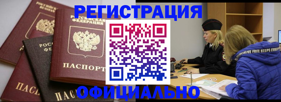 временная регистрация недорого в Брянской области