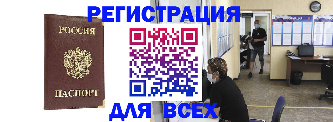 прописка штамп в Брянской области