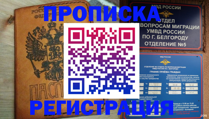 прописка для работы в Брянской области