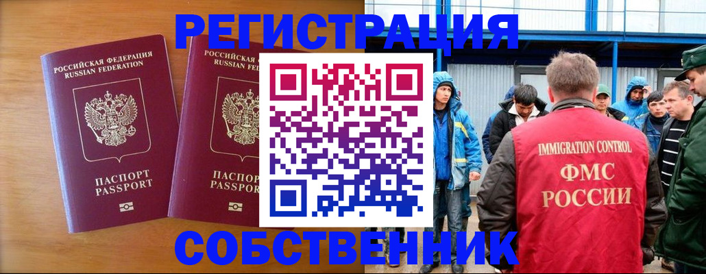 прописка от собственника в Брянской области